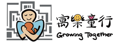 寓樂童行 Growing Together