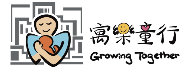 寓樂童行 Growing Together